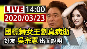 The site owner hides the web page description. å®Œæ•´å…¬é–‹ Live åŠ‰çœŸç—…é€å³å®—æ†²è½‰è¿°è¾›é¾å¿ƒå¢ƒ æ'•å¿ƒè£‚è‚º Youtube