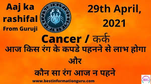 Cancer ( कर्क ) aug , 2021. Aaj Ka Rashifal In Hindi Lucky Number à¤†à¤œ à¤• à¤° à¤¶ à¤«à¤² Cancer à¤•à¤° à¤• Today Horoscope 29 4 2021 Youtube
