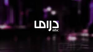 Mbc_drama_awards #munhwa_broadcasting_corporation daesang (grand prize): Mbc Channel Drama On Nilesat 2018 To See Many Arab And Gulf Series