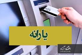 ملاک دریافت یارانه و کالابرگ رسماً تغییر کرد