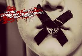 Check spelling or type a new query. H Dikh Gia Th Dolofonia Filopoyloy O Nomos Ths Siwphs Sdna