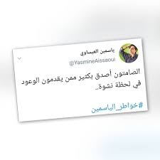 ما كل قلب ينشرى بالهدايا ولا كل كسر تفيد فيه الجباير. ØªØºØ±ÙŠØ¯Ø§Øª ØªÙˆÙŠØªØ± Ø®ÙˆØ§Ø·Ø±