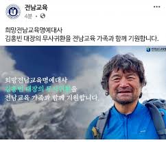 류재강(등반대장), 정우연(장비·식량), 정득채(수송·포장) 등 6명의 대원이 김 대장과 함께 했다. Noiplass2urgzm