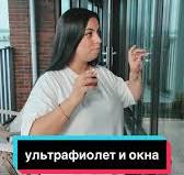 Можно ли загореть через окно? Ультрафиолет и стекло