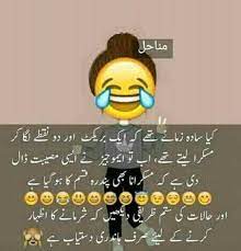 Find and save images from the urdu funny quotes collection by mehak mehmood (maggiegbajwa5) on we heart it, your everyday app to get lost in what you love. Hassanãƒ„ Fun Quotes Funny Very Funny Memes Jokes Quotes
