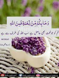 Pin By Mahveen Anber On Urdu Quotes Islamic Quotes Quran Quran Urdu Islamic Love Quotes