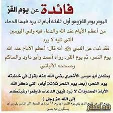 Maybe you would like to learn more about one of these? Ø«Ù„Ø§Ø«Ø© Ø§ÙŠØ§Ù… Ù„Ø§ÙŠØ±Ø¯ ÙÙŠÙ‡Ù… Ø§Ù„Ø¯Ø¹Ø§Ø¡ Ø§ÙŠØ§Ù… Ø§Ù„ØªØ´Ø±ÙŠÙ‚ Ø§ÙØ¶Ù„ Ø§ÙŠØ§Ù… Ø§Ù„Ø¯Ù†ÙŠØ§ Ù…Ù†ØªØ¯Ù‰ Ø¬Ø¯Ø§ÙŠÙ„