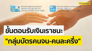 ทีมข่าวไทยรัฐออนไลน์ ขอไล่เรียงวันตามปฏิทินของเดือนกุมภาพันธ์ ให้ผู้ถือบัตรสวัสดิการแห่งรัฐ หรือบัตรคนจน เงินเข้าวันไหน ได้รับเงินค่า. à¹€à¸£à¸²à¸Šà¸™à¸°à¸š à¸•à¸£à¸„à¸™à¸ˆà¸™ à¸„à¸™à¸¥à¸°à¸„à¸£ à¸‡ à¹€à¸‡ à¸™à¹€à¸‚ à¸²à¸§ à¸™à¹„à¸«à¸™ à¹‚à¸­à¸™à¸„à¸£ à¸‡à¹à¸£à¸à¹€à¸— à¸²à¹„à¸«à¸£ Spring 28 à¸¡ à¸„ 64 Youtube