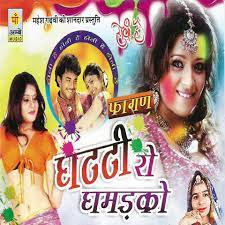 Hat Ja Tau Fagan Mein Nachan De Mp3 Song Download Ghatti Ro Ghamadko Hat Ja Tau Fagan Mein Nachan De Rajasthani Song By Indra Dhavasi On Gaana Com