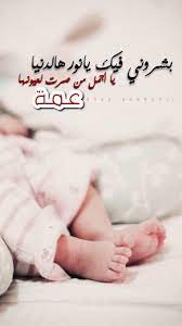 صور مواليد إقرأ أجمل صور مواليد وخلفيات مواليد بنات مكتوب عليها