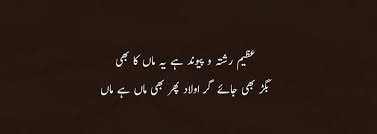 Sakht se sakht dil ko maan ki purnam aankhon se mom kia ja skta hai. read beautiful urdu quotes about love. Mother Quotes Urdu English Master Trick