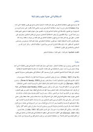 Doc الاستقلالية في عملية تعليم وتعلم اللغة Faraj Sawani Academia Edu