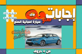نوع سيارة خمس احرف وصلة حل المجموعة. Ø£ØµÙ„ÙŠ ØªÙ…ØªØµ Ø§Ù„Ù‡Ø¬Ø±Ø© Ù†ÙˆØ¹ Ø³ÙŠØ§Ø±Ø© Ø­Ù…Ø±Ø§Ø¡ Ù…Ù† 4 Ø­Ø±ÙˆÙ Stopbackpaininstantly Com