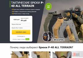тактические брюки P 40 All Terrain купить в спб Takticheskie Bryuki P 40 All Terrain Ili Kot V Meshke Obzor I Otzyvy