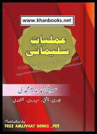 Amliyat E Sulaimani Ebooks Free Books Free Ebooks Download Books Books Free Download Pdf