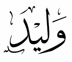 dawar siddiqui name design art quote prints arabic calligraphy art