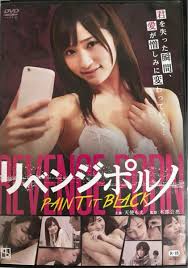 リベンジポルノ 天使もえ｜Yahoo!フリマ（旧PayPayフリマ）