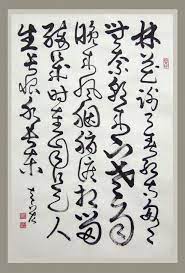 草書相見歡李煜詞 陳志宏書法美術 udn部落格 calligraphy art chinese calligraphy calligrapher