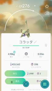 Check spelling or type a new query. è‰²é•ã„ã‚³ãƒ©ãƒƒã‚¿ã‚'é€²åŒ–ã•ã›ã¾ã—ãŸ æ¯Žæ—¥ãƒã‚±ãƒ¢ãƒ³go
