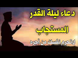 دعاء جميل محبب قوله في كل ليله من العشر الأواخر Lgmg Ieqkqw6ym