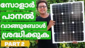 The solar system is about 4.6 billion years old. Solar Panel Malayalam