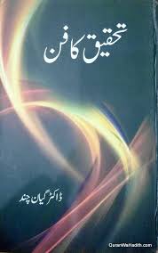 Tahqeeq Ka Fan Gyan Chand Jain تحقیق کا فن گیان چند جین Books Free Download Pdf Free Ebooks Download Books Pdf Books Reading