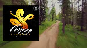 песня ой да на кой нам барная стойка скачать Liranov Gyurza Youtube