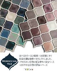 1 296税込 ゆうメールを選ぶと送料無料 ウォールステッカー コラベル タイルシール ぷっくり 選べる2色 モロッカンタイル モロッコタイル まるで本物 立体 ステッカー トルコタイル 貼ってはがせる壁紙 トリムボーダー 粘着シート シール壁紙 キッチン 賃貸 リメイ