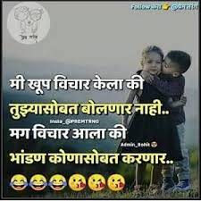 Funny brother and sister quotes. Marathi Status In English Language Friendship Quotes Funny True Friendship Quotes Friendship Day Quotes