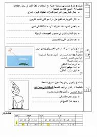 إمتحانات, تقييمات التاريخ, الجغرافيا السنة السادسة إبتدائي الثلاثي الثالث تجدون جميع المواد مراجعة طيبة وموفقة. Ø§Ù…ØªØ­Ø§Ù†Ø§Øª Ø§Ù„Ø³Ù†Ø© Ø§Ù„Ø³Ø§Ø¯Ø³Ø© Ø§Ø¨ØªØ¯Ø§Ø¦ÙŠ ØªÙˆÙ†Ø³ Ù…Ø¹ Ø§Ù„Ø¥ØµÙ„Ø§Ø­ 2018 Ø§Ù„Ø³Ø¯Ø§Ø³ÙŠ Ø§Ù„Ø£ÙˆÙ„ Nasle4 Com