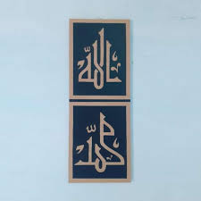 See more ideas about islamic art calligraphy, islamic art, islamic calligraphy. Jual Ukir Coak Kaligrafi Allah Terbaru Juni 2021 Blibli