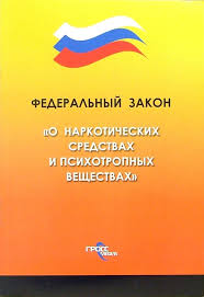 Kniga Federalnyj Zakon O Narkoticheskih Sredstvah I Psihotropnyh Veshestvah Kupit Knigu Chitat Recenzii Isbn 5 476 00204 9 Labirint