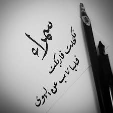 Pin By Mohammad Hamdan On تماريني على الخط العربي Arabic Quotes Ex Quotes Wisdom Quotes