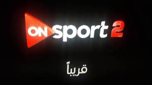 قناة أون اي بث مباشر on e tv live hd. Ù…Ø´Ø§Ù‡Ø¯Ø© Ù‚Ù†Ø§Ø© Ø§ÙˆÙ† Ø³Ø¨ÙˆØ±Øª 2 On Sport Ø¨Ø« Ù…Ø¨Ø§Ø´Ø± Ø£ÙˆÙ† Ù„Ø§ÙŠÙ† Ø¨ÙŠÙˆØª Ù…ØµØ± Ù†ÙŠÙˆØ²