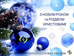 Привітання з Новим 2022 роком та Різдвом Христовим!