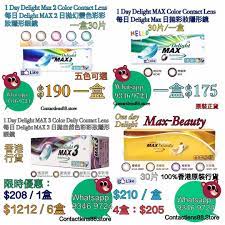 平時戴con 覺得貴 因為你未識我地姐 優惠可組合不同度數不同牌子不同款式 所以隱形眼鏡100 原裝正貨不開封原盒送到你手上 以合理 良心價格出售 小熊仔contactlens88 store whatsapp 9346 9724 歡迎查詢 落單 批發 可郵 contactlens