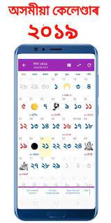 Maybe you would like to learn more about one of these? Assamese Calendar 2019 Asomiya Calendar Assam Asom For Android Apk Download