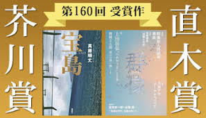 The site owner hides the web page description. ç¬¬160å›žèŠ¥å· ç›´æœ¨è³žå—è³žä½œæ±ºå®š Neowing