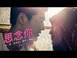 zen俊倩 思念你missing you 電影 這一刻 想見你 主題曲涂善存 原騰 車志立主演 官方mv official music video youtube t shirts for women women songs