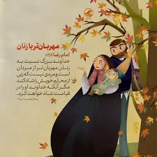 مهربان تر با زنان Islamic Posters Islamic Quotes Wallpaper Persian Poetry