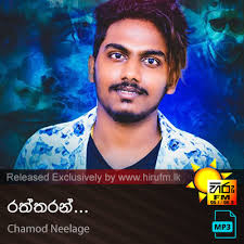 Raththaran Chamod Neelage Hiru Fm Music Downloads Sinhala Songs Download Sinhala Songs Mp3 Music Online Sri Lanka A Rayynor Silva Holdings Company