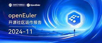 openEuler 社区2024 年11 月运作报告| openEuler社区
