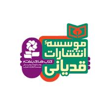 Image of انتشارات قدیانی
