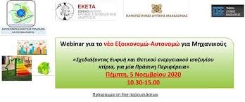 Jun 11, 2021 · τόκιο 2020: Diadiktyako Seminario Gia To Neo Programma E3oikonomw Aytonomw Oladeka