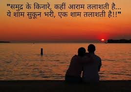 Pin By Rahul Dattani On Feelings Hindi Quotes On Life Sunset Quotes Hindi Quotes More quotes about amazing sunsets.