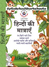 Amazon In Buy Hindi Matras Worksheets Book Online At Low