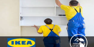 نقل اثاث ايكيا زهراء الكويت نقل عفش تركيب اثاث ايكيا