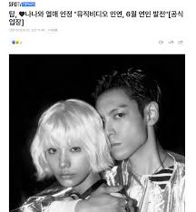 탑, 나나와 열애 인정 "뮤직비디오 인연, 6월 연인 발전" - 에펨코리아