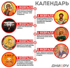 We did not find results for: Kakoj Prazdnik 5 Fevralya Cerkovnyj Kalendar Pravoslavnyh Prazdnikov Sobor Kostromskih Svyatyj Agafangel Agafij Poluhlebnik Obshestvo Dni Ru