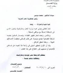 تعرف على كيفية كتابة نموذج خطاب استقالة من العمل ، قد يلجأ الموظفون أحياناً إلى ترك وظائفهم للالتحاق بوظيفة أخرى أو لشعورهم بعدم التكيف مع أوضاع عملهم في الوقت الحالي، ولكن عند العزم على القيام بذلك لابد من القيام. Ù†Øµ Ø§Ø³ØªÙ‚Ø§Ù„Ø© Ø§Ø¬Ù…Ù„ Ø¬Ø¯ÙŠØ¯